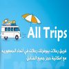 company All Trips Tours